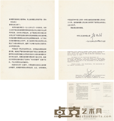 杨尚昆 致西哈努克亲王国书 29.5×21cm×2 29×20.5cm×2