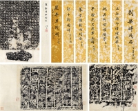 于右任藏汉文字拓本七种 附一种