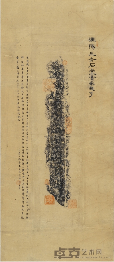 汉阳三老石堂画像题字 72.5×31.5 cm