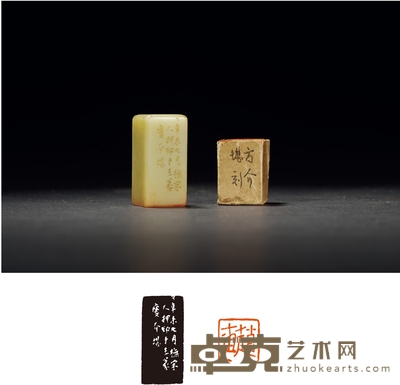 方介堪刻青田石赵叔孺自用印 1.9×1.9×4.1cm