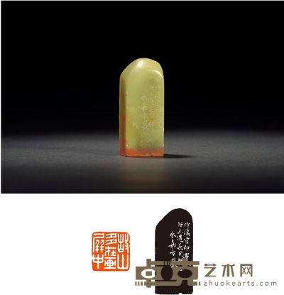 方介堪刻青田石闲章 2.4×2.4×6.2cm