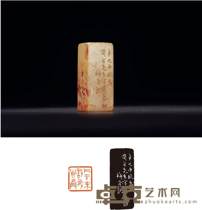 周梅谷刻寿山石闲章 2.2×2.2×5.4cm