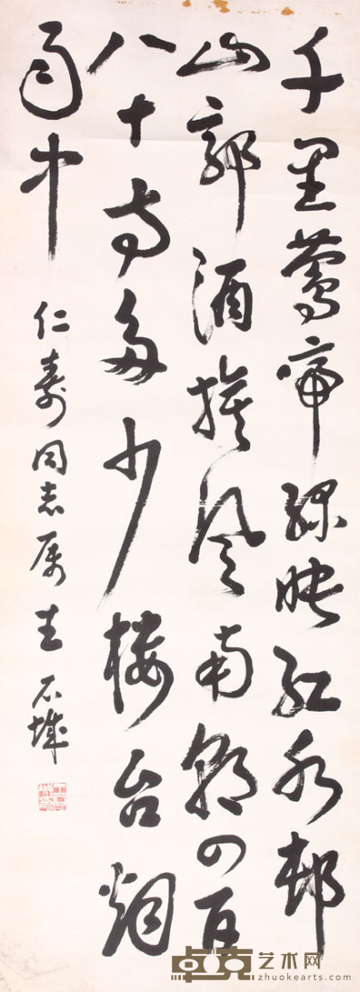 王石城 书法 105×38