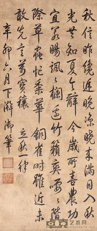 乾隆 书法 124×52