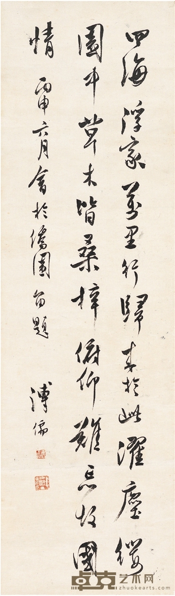 溥儒 行书 七言诗 88×25cm