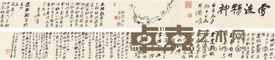 张大千 赠王天循书画卷 593.5×30cm
