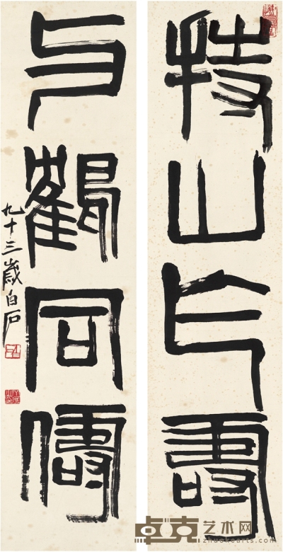 齐白石 篆书 四言联 130.5×32cm×2