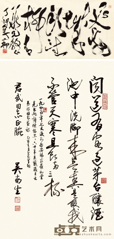 罗工柳  吴南生  书法 63×130cm