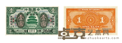 民国七年中国银行五省通用壹圆纸币 数量：1