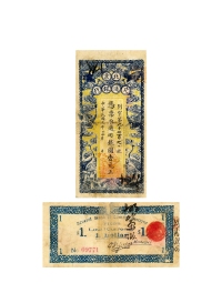 民国元年北京交通银行通用银圆壹元纸币