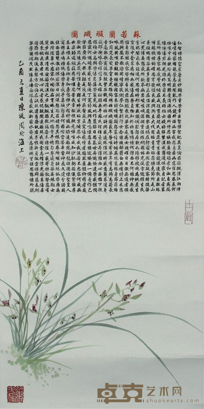 陈从周 兰花 100x48
