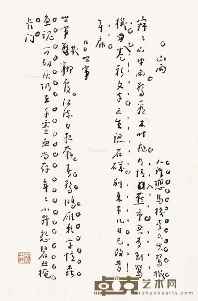 林散之 诗稿 41×27cm
