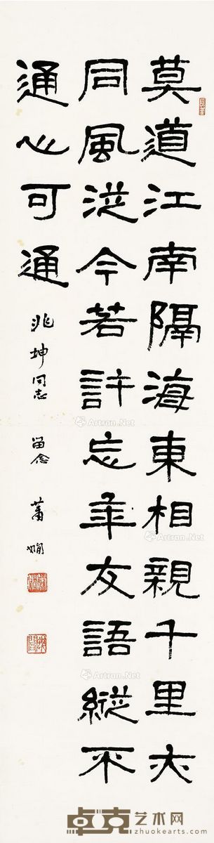 萧娴 书法 130×34cm