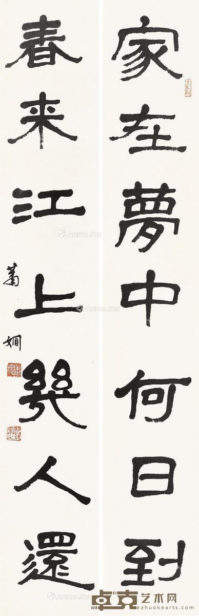 萧娴 隶书七言对联 98×15.5cm×2