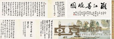 吴养木 漓江春晓图 32×74.5cm;34×88cm