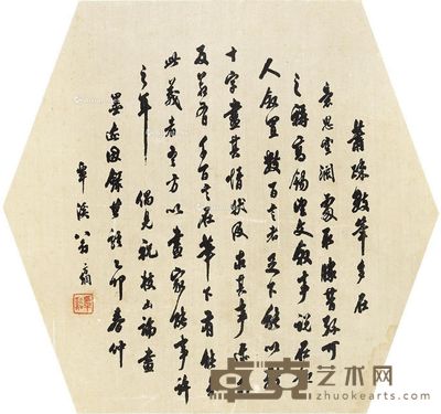 翁方纲 书法 21×22.5cm