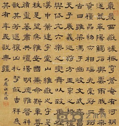 巴慰祖 隶书选临《华山庙碑》 30×28.5cm