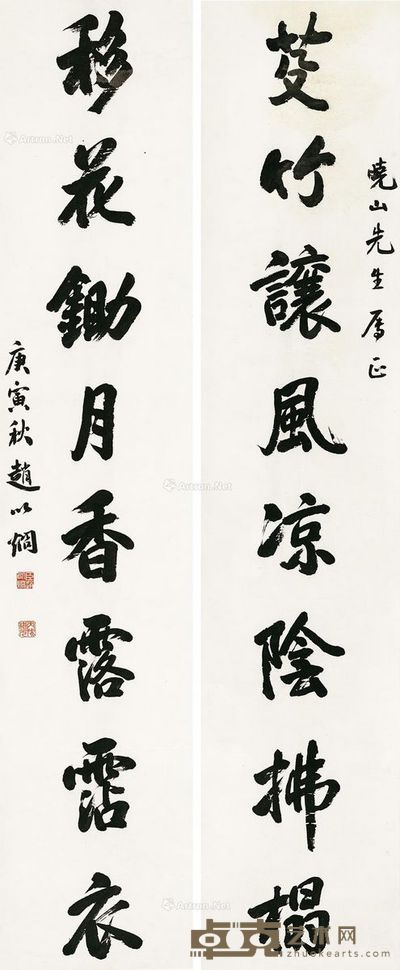 赵以炯 行书八言对联 148×31cm×2