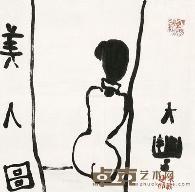 朱新建 美人图 34.5×34.5cm