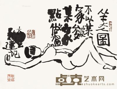 朱新建 美人图 35×46.5cm