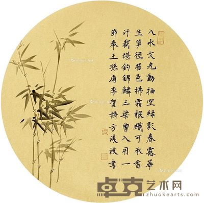 方凌波 唐李贺诗一首 直径33cm