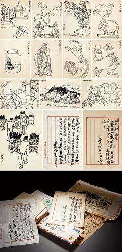 叶浅予 《旅程画眼》插画原稿、书稿等 （一批）