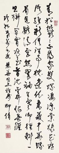 柳倩 书法 （一轴）