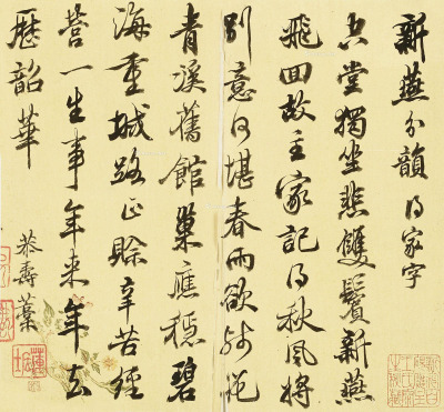潘恭寿 书法手稿