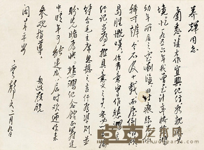 廖静文 书法信札 --