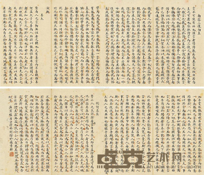 林则徐 楷书书法 23×108cm