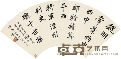 李瑞清 书法扇面 20×54cm