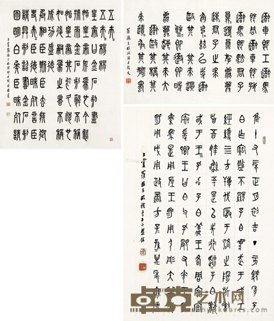 罗振玉 书法 84×67.5cm;49×35cm;42×61cm