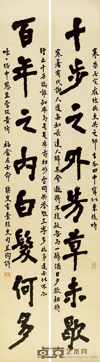 李叔同 魏碑八言对联 172×23cm×2