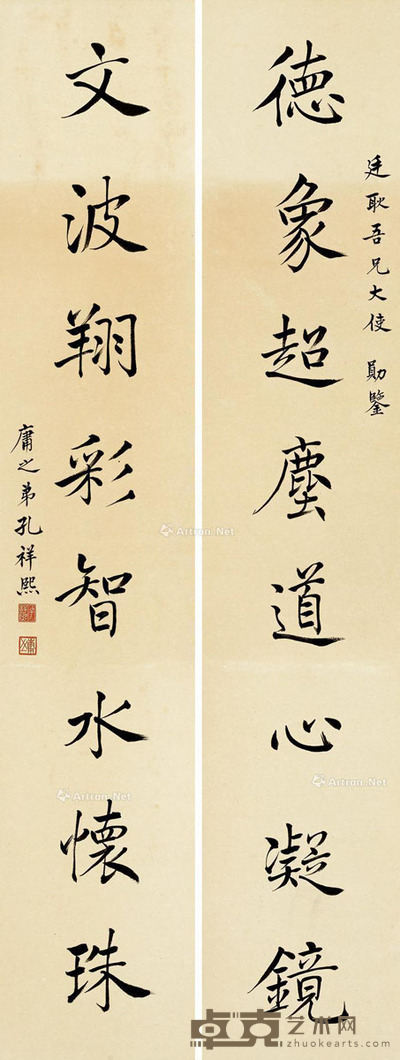 孔祥熙 楷书八言对联 137×26cm×2