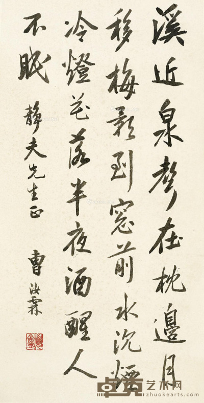 曹汝霖 书法 66.5×34cm