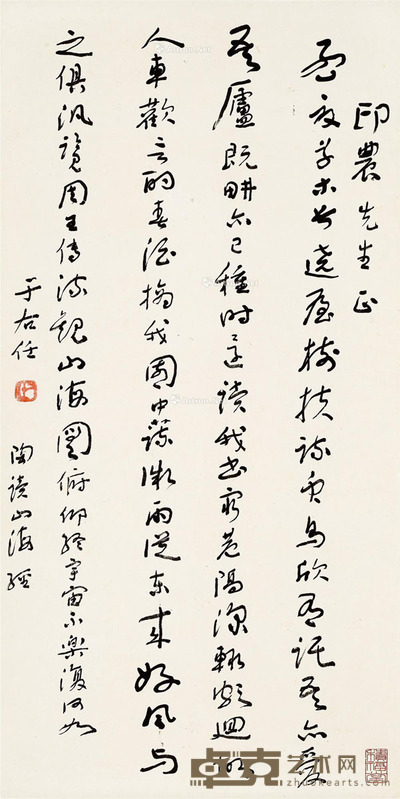 于右任 书法 67×34cm