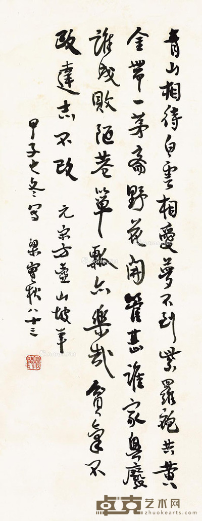 梁实秋 书法 65×25cm