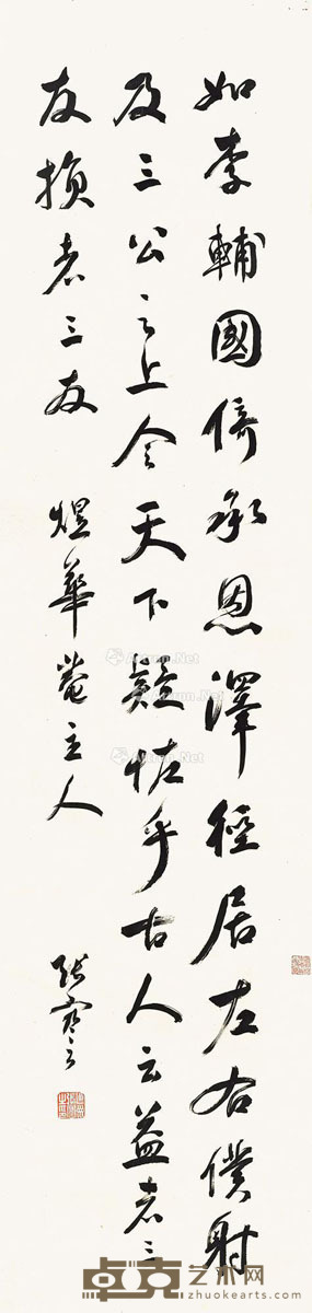 张謇 书法 133×32.5cm
