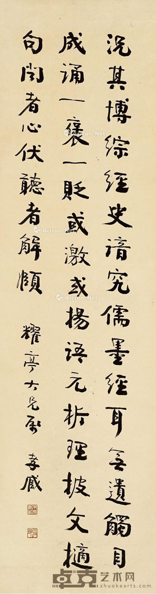 朱孝臧 书法 144×39cm