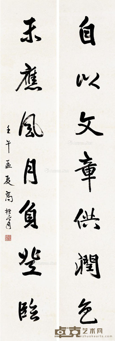 高振霄 行书七言对联 134×22.5cm×2
