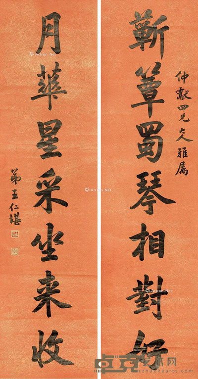 王仁堪 行书七言对联 147×38.5cm×2