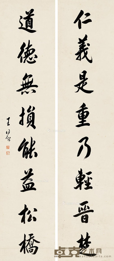 王同愈 行书八言对联 134×28.5cm×2