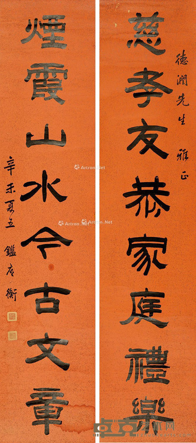 马衡 隶书八言对联 165×34.5cm×2