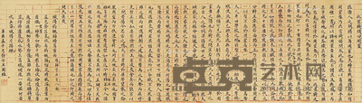 王国维 书法长卷 25.5×86cm