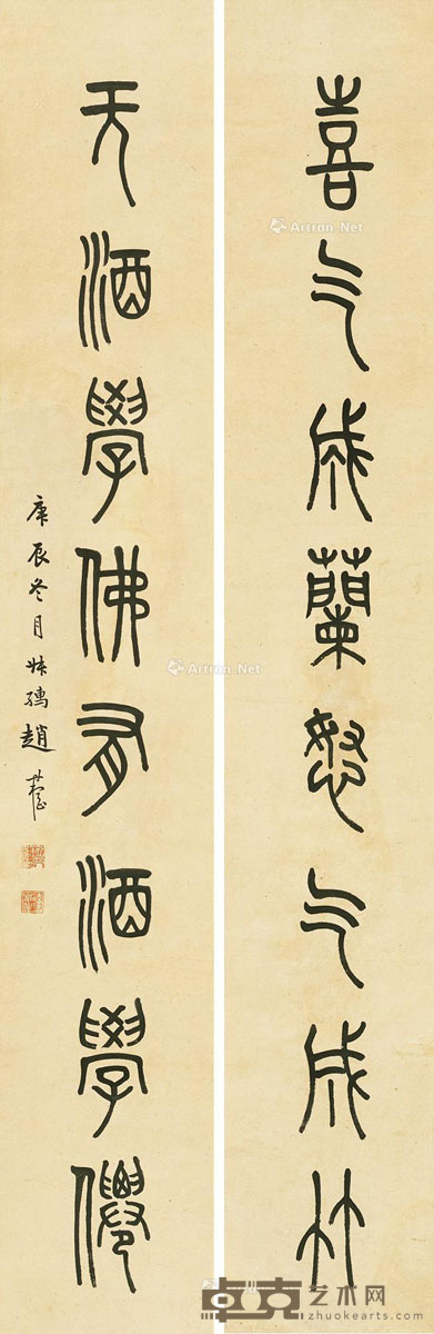 赵叔儒 篆书八言对联 129×21cm×2
