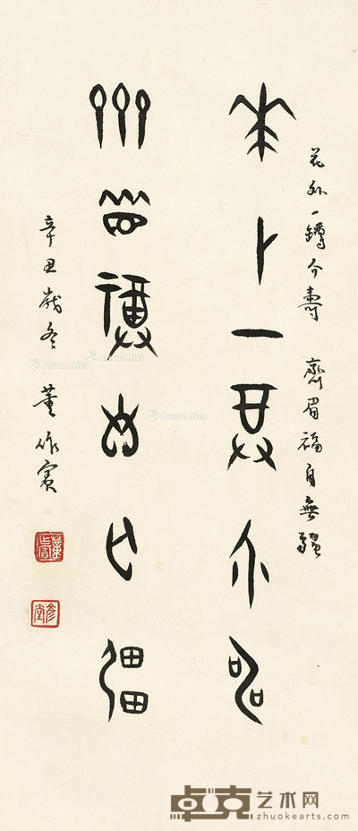 董作宾 书法甲骨文 46.5×20cm