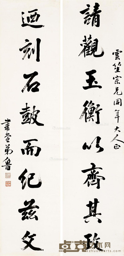 吴鲁 行楷八言对联 150×36.5cm×2