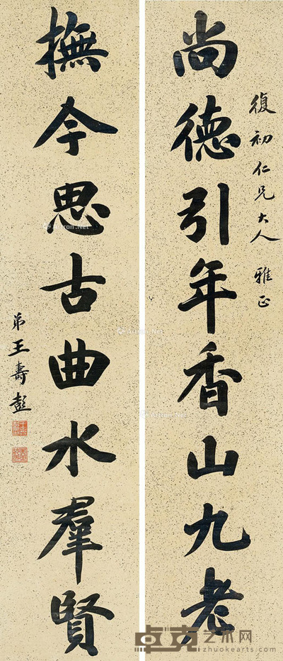 王寿彭 楷书八言对联 126×26.5cm×2