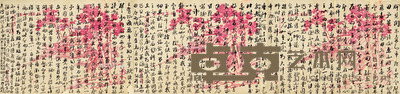 佚名 无款信札 --