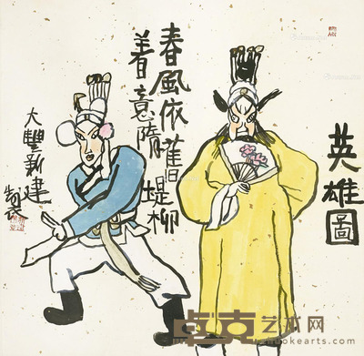 朱新建 英雄图 65.5×66cm